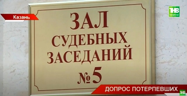 ТНВ продолжает освещать процесс по делу о бойне в казанской гимназии №175 – видео