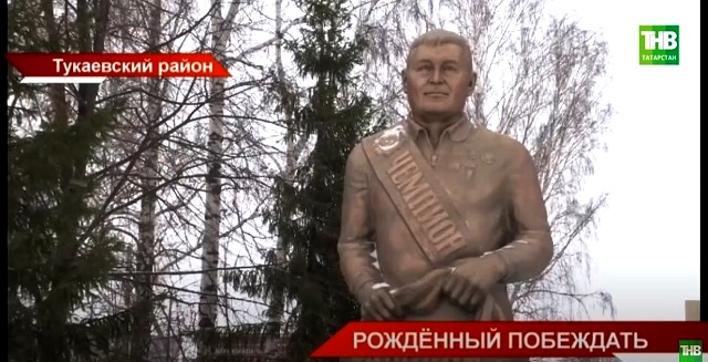 В Тукаевском районе Татарстана открыли бюст легендарному борцу Раббани Шарипову 