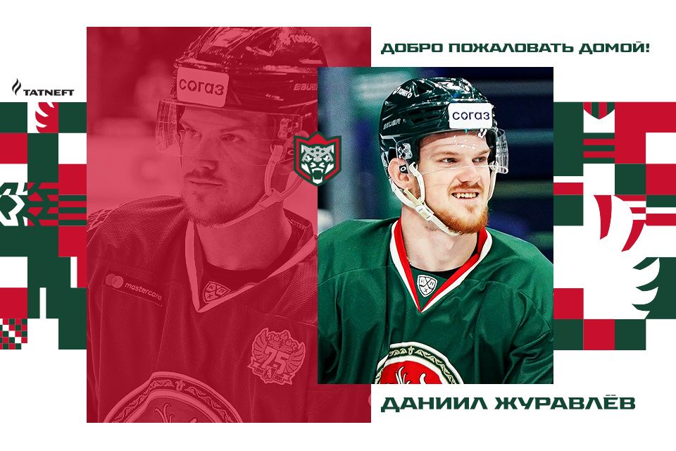 Защитник Даниил Журавлев вернулся в казанский хоккейный клуб «Ак Барс»