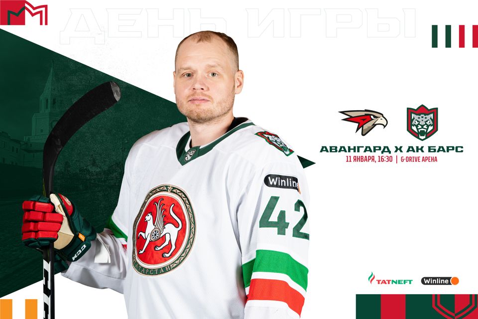 ТНВ "Авангард" - "Ак Барс" матчын туры эфирда күрсәтәчәк