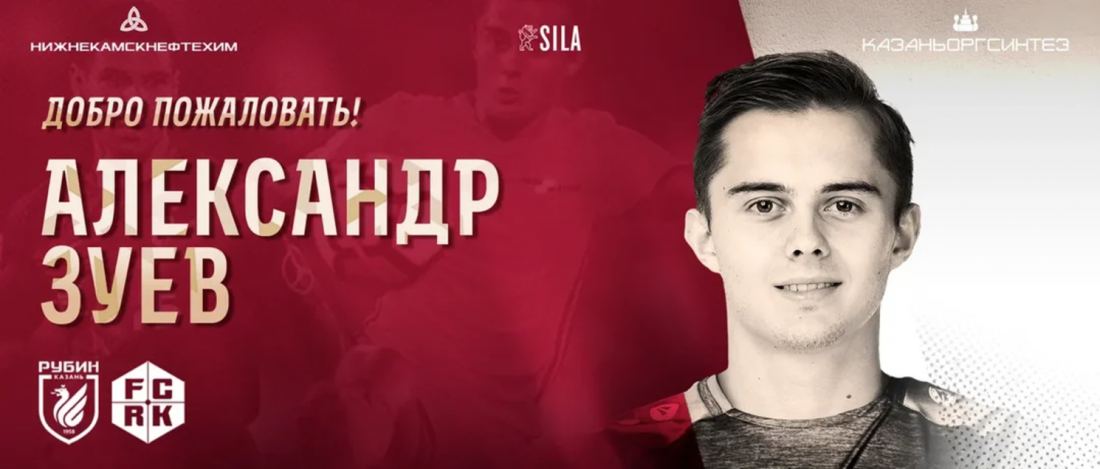 "Рубин" арендовал полузащитника ФК "Ростова" Александра Зуева