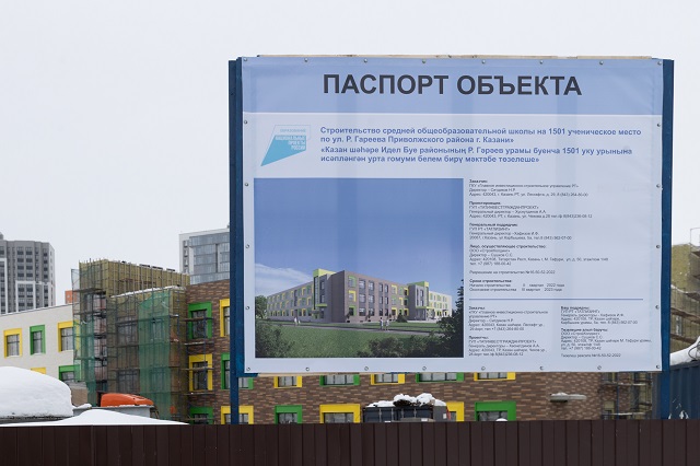 Мэр Казани анонсировал открытие новой школы на улице Рауиса Гареева
