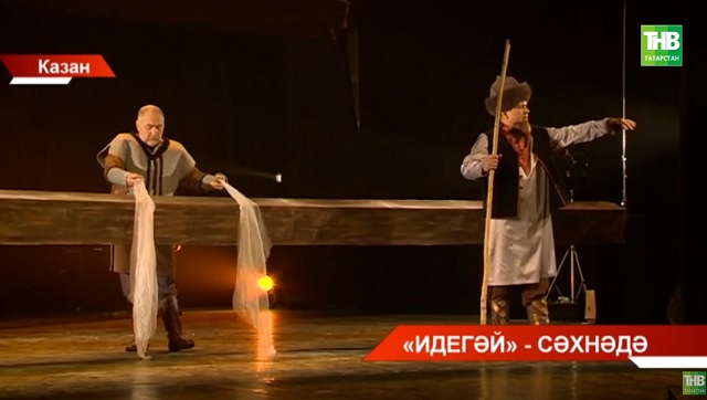 Тинчурин театры "Идегәй" премьерасына әзерләнә - видео
