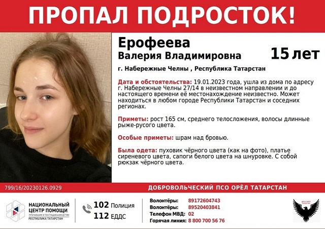 Без вести пропавшую в Набережных Челнах 15-летнюю уроженку Казани  объявили в розыск