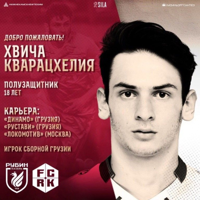 Гендиректор «Локомотива» не уверен, что переход в «Рубин» пойдет на пользу Кварацхелии