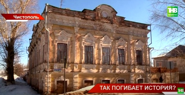 В Чистополе жильцы аварийного дома — объекта культурного наследия потеряли надежду на ремонт
