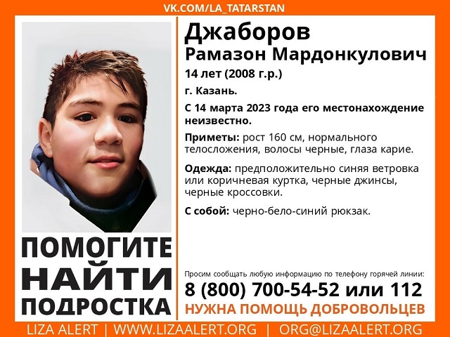 В Татарстане разыскивают без вести пропавшего 14-летнего юношу Рамазона Джаборова
