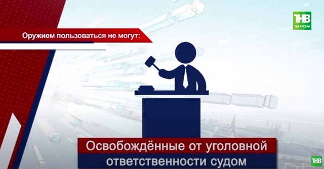Жителям Татарстана разъяснили нюансы вступивших в силу изменений в  ФЗ «Об оружии»