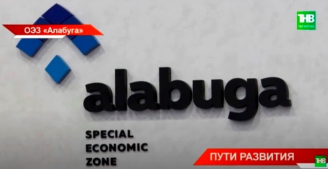 Впечатляющие результаты Татарстана по контейнерным перевозкам обсудили в ОЭЗ «Алабуга»