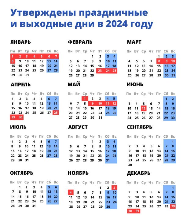График праздничных и выходных дней на 2024 год опубликовало правительство России