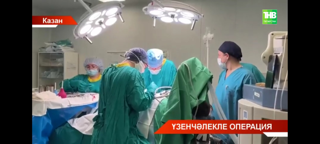 Республика клиник хастаханәсе табиблары Татарстан өчен уникаль операция ясаган