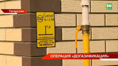 Операция «Догазификация»: жителям Татарстана рассказали, кому полагается компенсация