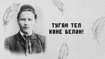 Минниханов поздравил татарстанцев с Днем родного языка