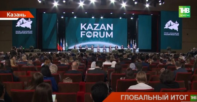 Основные итоги KazanForum-2024