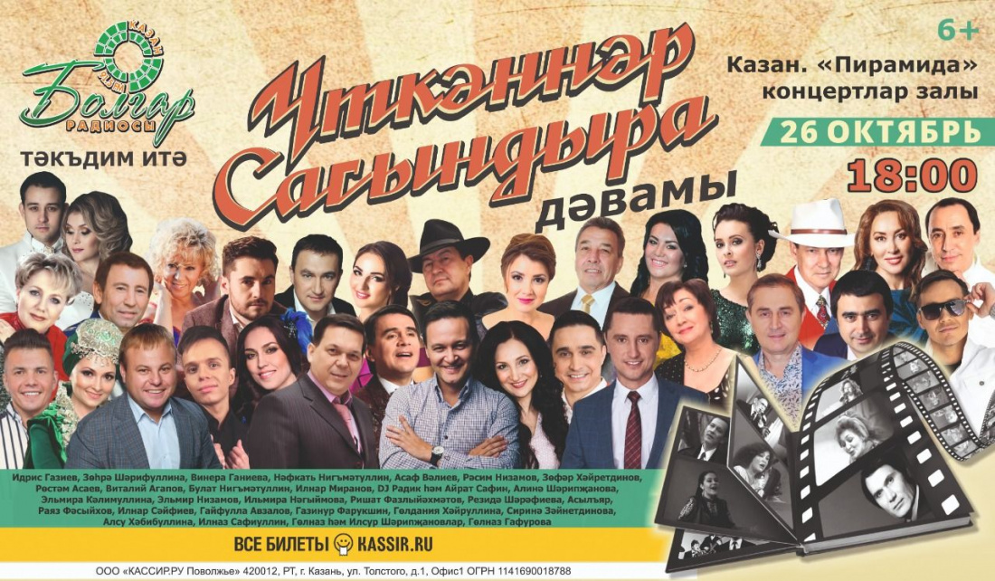"Үткәннәр сагындыра" продюсеры Ленар Кашафетдинов: "Концерт һәр буынга да кызыклы булачак"