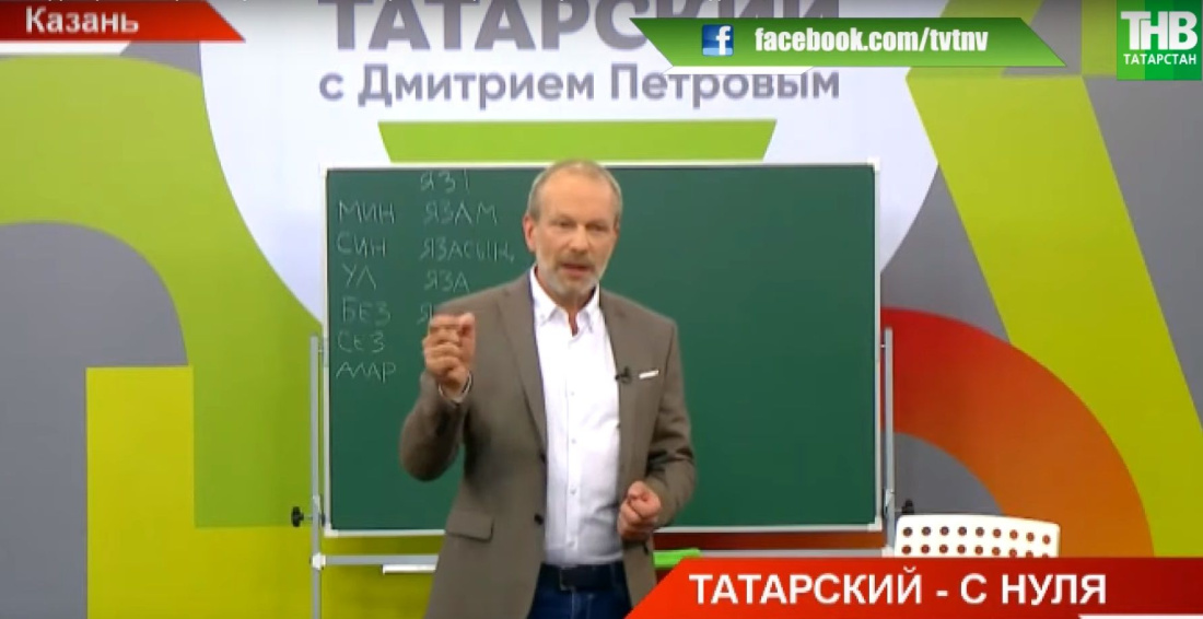 Татарский на ТНВ: полиглот изучил язык Тукая за 2 недели и решил научить остальных 
