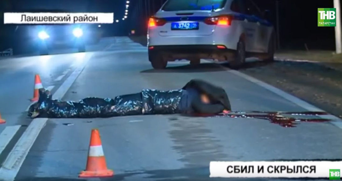 «Призрачный гонщик» задавил насмерть 21-летнего парня в Татарстане (ВИДЕО)
