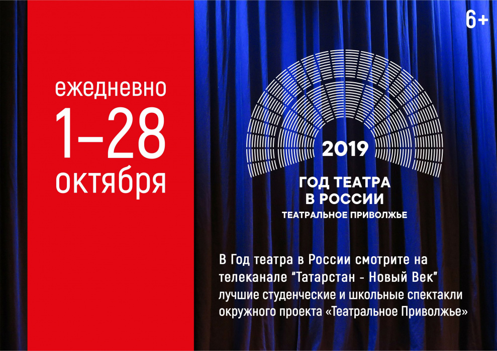 Театральный октябрь на ТНВ: Показ лучших студенческих и школьных спектаклей