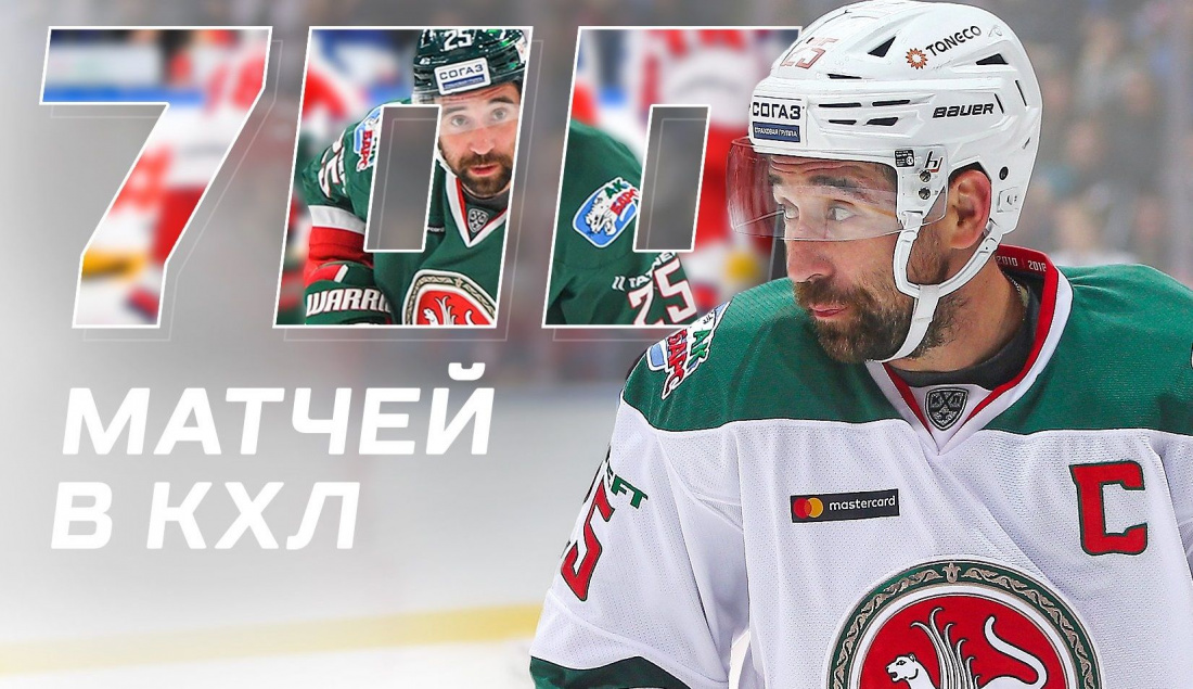 "Ак Барс" проиграл "Салавату Юлаеву" в 700-м матче Зарипова в КХЛ