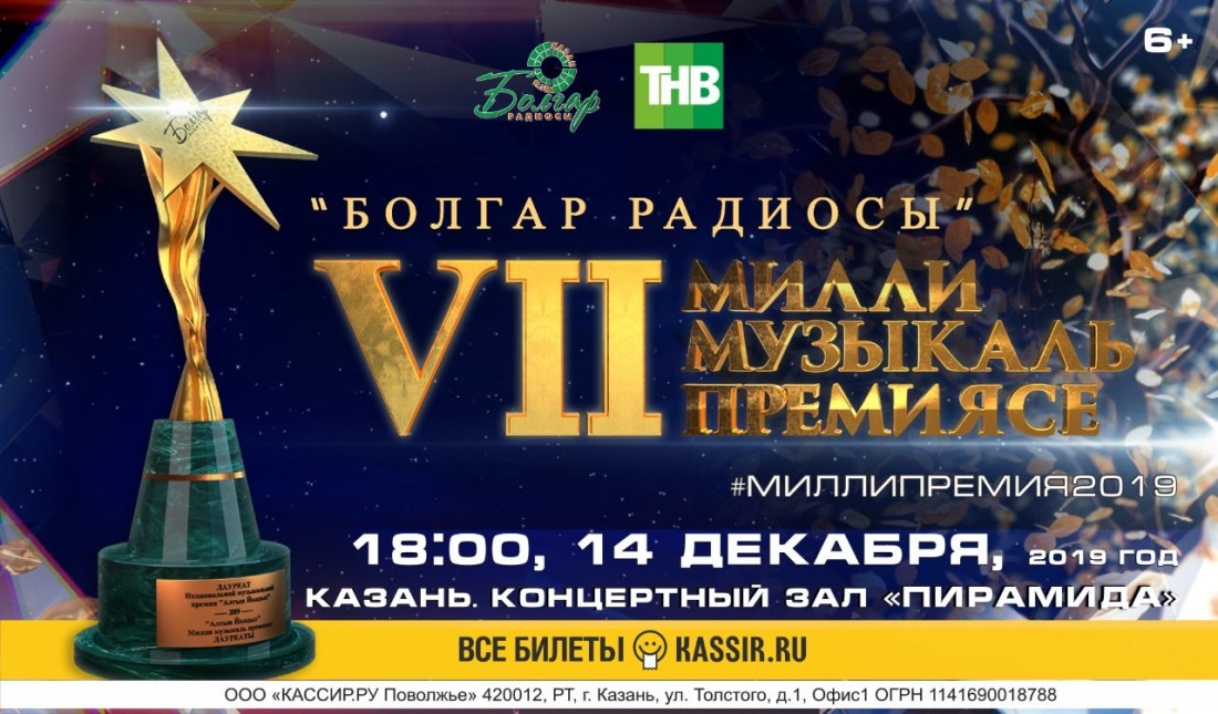 14 декабря в Казани пройдет «Национальная музыкальная премия «Болгар радиосы»