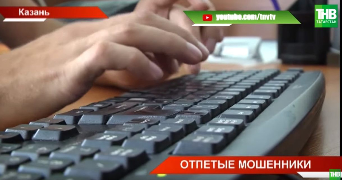 Мировая паутина зла: Мошенники свирепствуют в сети и грабят инвалидов в Татарстане (ВИДЕО)