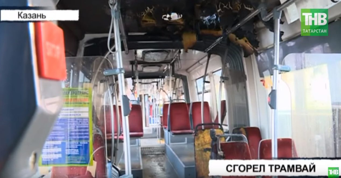 Эксклюзивные кадры сгоревшего трамвая в Казани после тушения пожара (ВИДЕО)