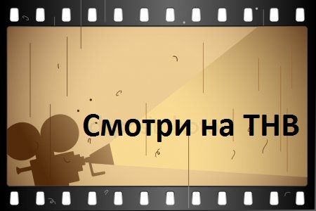 Смотри на ТНВ: фильмы с Нортоном, Бельмондо и Делоном на татарском, а «документалка» о Рауфале Мухаметзянове