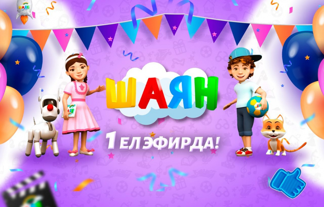 Бүген "Шаян ТВ" каналына - 1 ел!