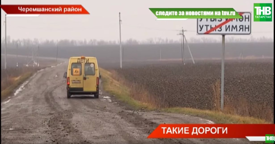«Бездорожное ЧП» в Татарстане: жители Утыз Имени жалуются на ужасное состояние дорог (ВИДЕО)