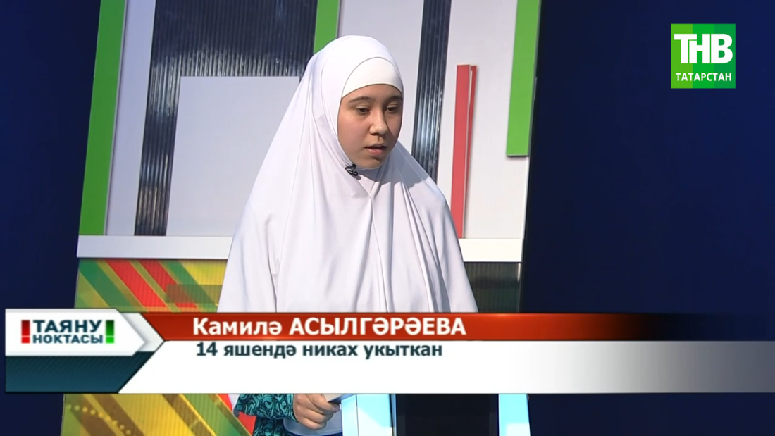 В ток-шоу телеканала ТНВ обсудили женитьбу 29-летнего имама на 14-летней девочке (ВИДЕО)