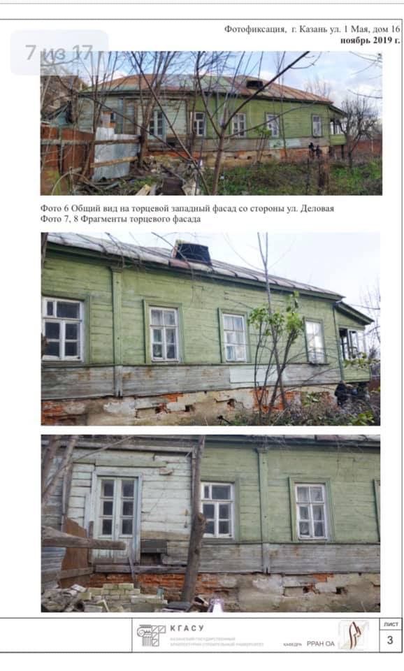 В Казани подвержен сносу самый старый деревянный дом 
