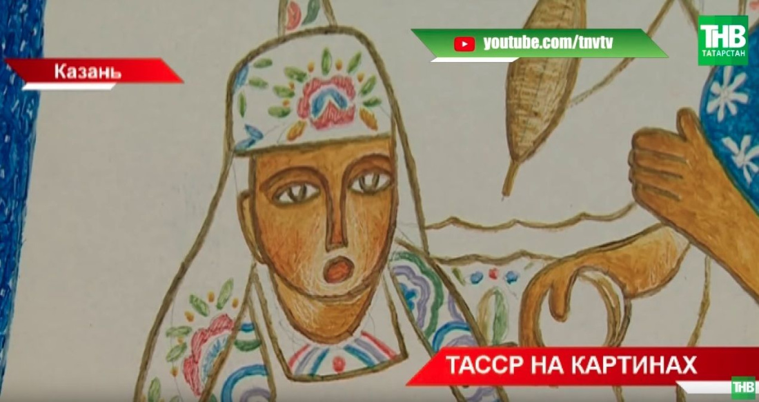 В Казани открыли выставку картин художников в честь 100-летия ТАССР (ВИДЕО)