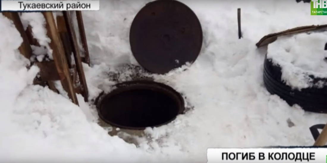 В Тукаевском районе Татарстана в колодце погиб рабочий. Видео