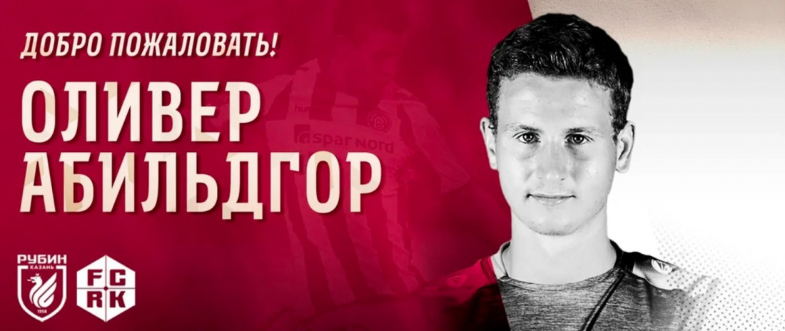«Рубин» арендовал полузащитника Оливера Абильдгора