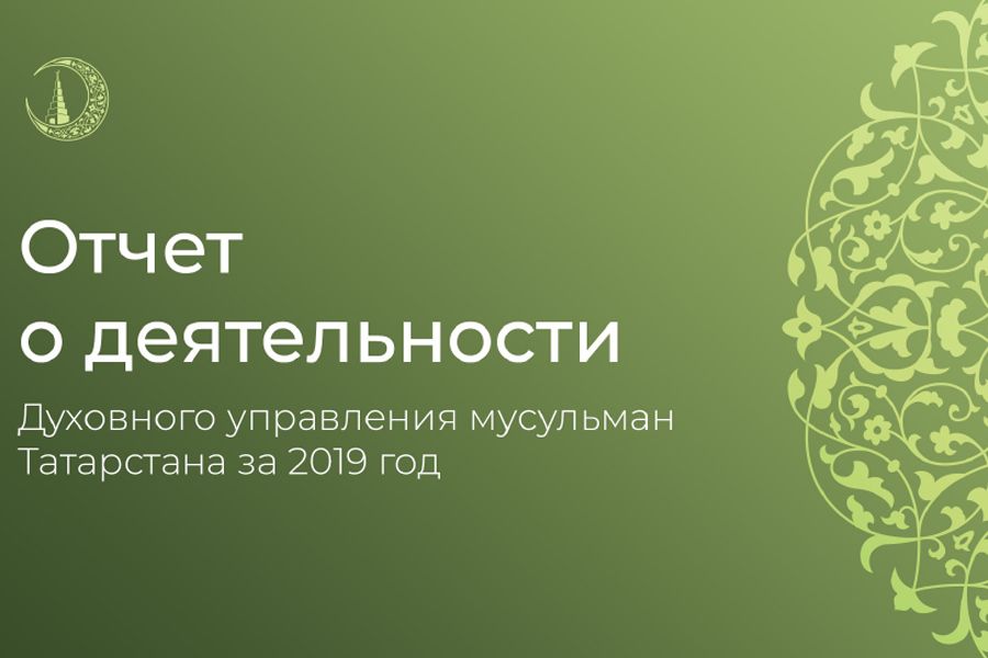 За 2019 год в Татарстане открыли 18 мечетей и принесли в жертву более 21 000 животных