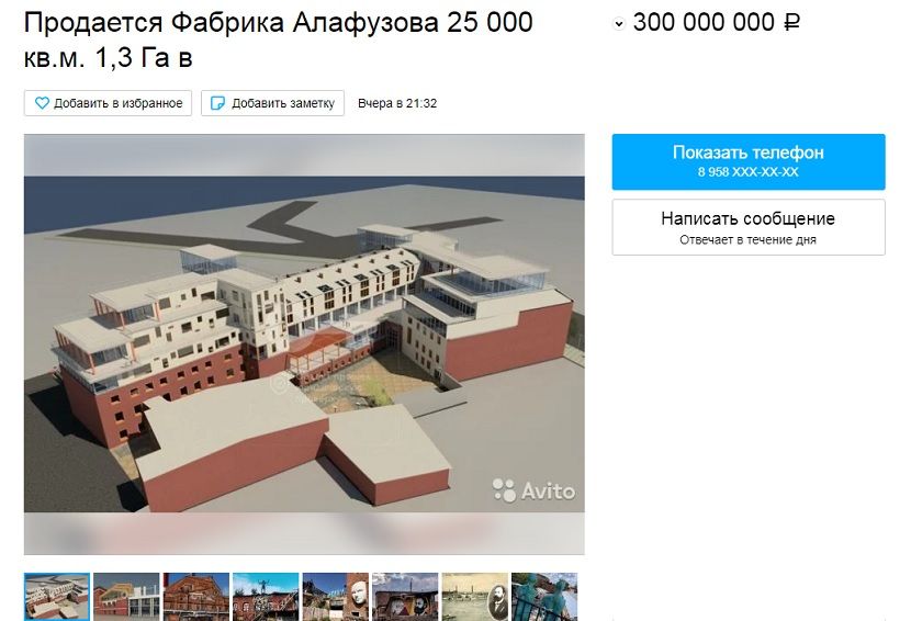 В Казани продают за 300 млн рублей «Фабрику Алафузова»