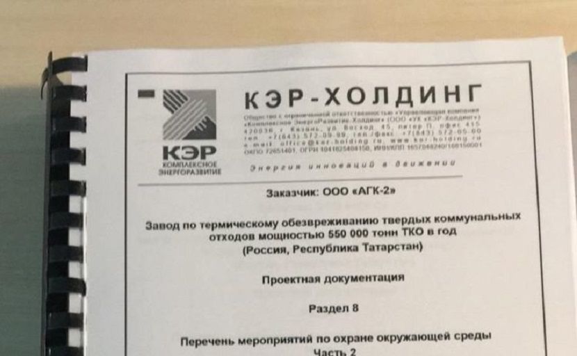 Активисты в Казани отказались брать 65 томов документации по ЗТО
