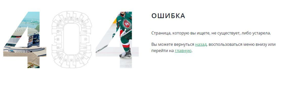 «Ак Барс» остановил онлайн-продажу билетов на матчи против «Салавата» в Казани