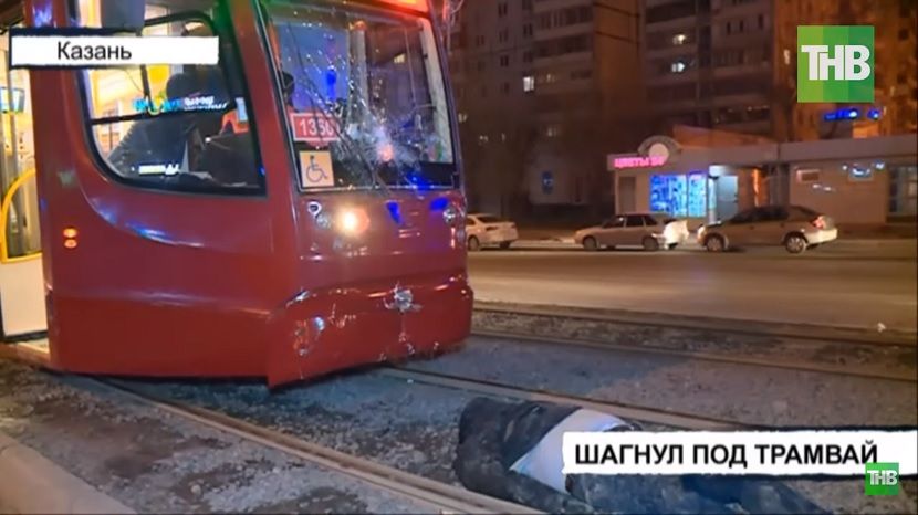 Регистратор запечатлел смерть мужчины, шагнувшего на встречу трамваю в Казани