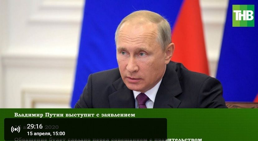Сайт ТНВ проведет прямую трансляцию очередного обращение Путина к нации