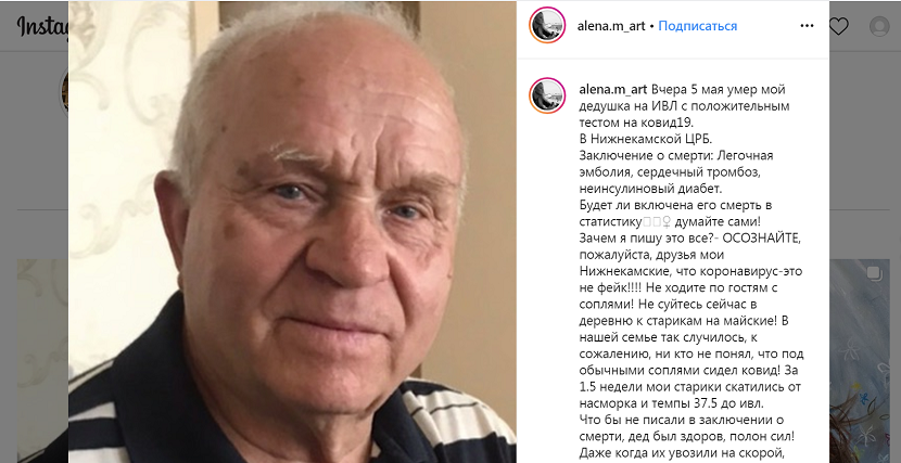 Внучка жителя Нижнекамска раскрыла подробности его смерти от коронавируса