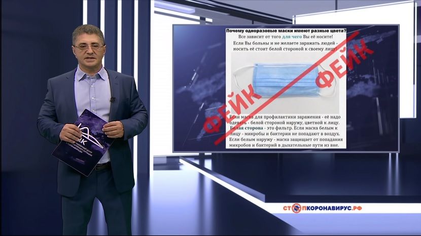 Теледоктор Мясников назвал бредом информацию об отличии сторон медицинских масок