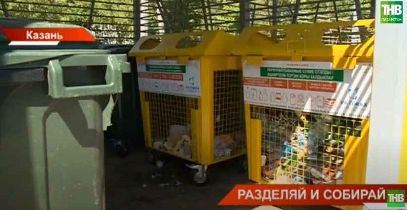 В татарстанских дворах установят 500 контейнеров для вторсырья - видео