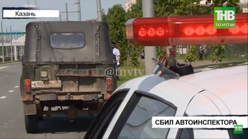 В Казани водитель «УАЗа» уходя от погони сбил автоинспектора 