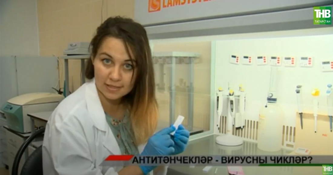 Татарстан халкын коронавирус антитәнчекләрен ачыклау максатыннан тикшерә башлыйлар - Видео