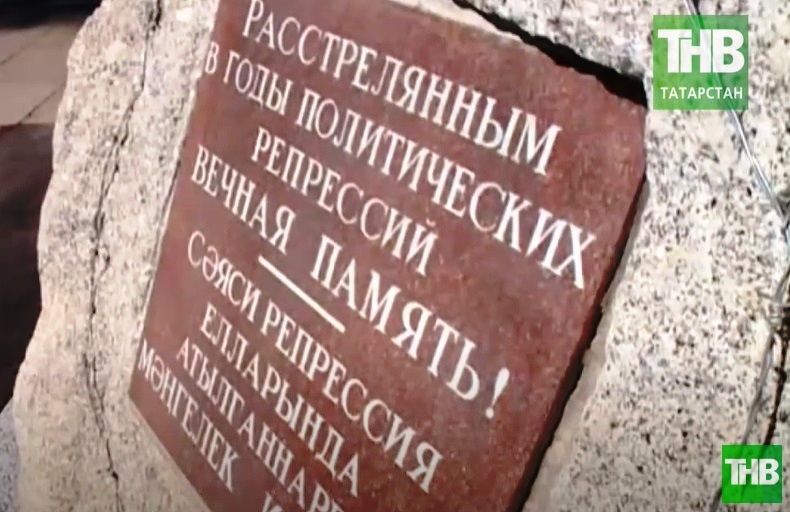«Жертвы политических репрессий»: какова судьба первых народных комиссаров молодой ТАССР - видео