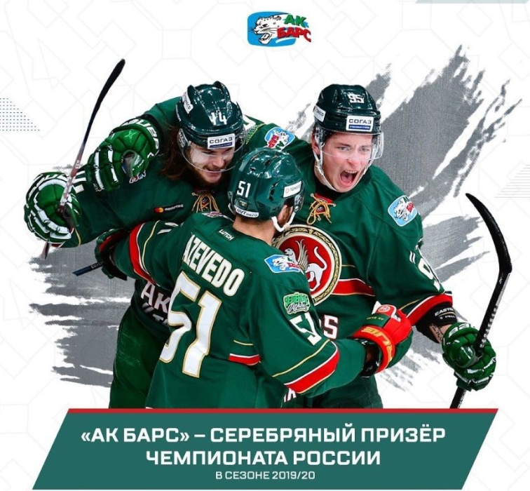 «Ак Барс» занял второе место в чемпионате России по хоккею 