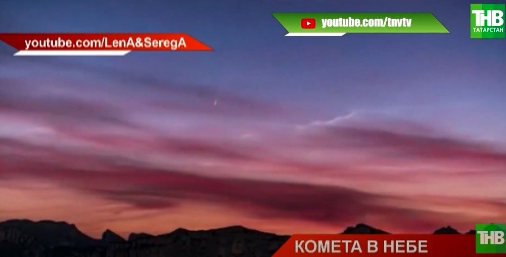 «Горящий шар»: жители Татарстана впервые за 13 лет могут увидеть комету своими глазами – видео 