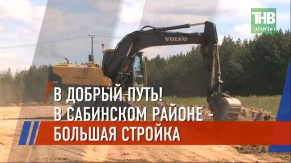 В Сабинском районе Татарстана открыли новый мост
