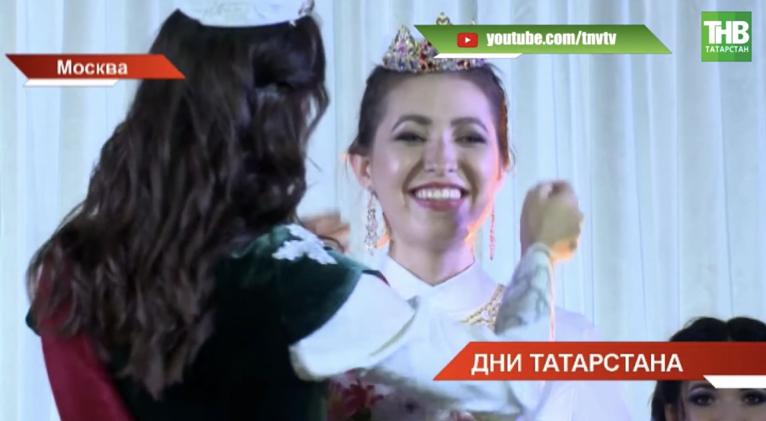 В Москве прошел региональный финал международного конкурса «Татар кызы» - видео